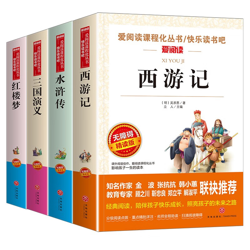 Happy Reading Volume 2 for fifth grade. The new and old versions of the covers will be shipped randomly (a total of 4 volumes of the four major classics: A Dream of Red Mansions, Journey to the West, Water Margin, and Romance of the Three Kingdoms. Free test points.