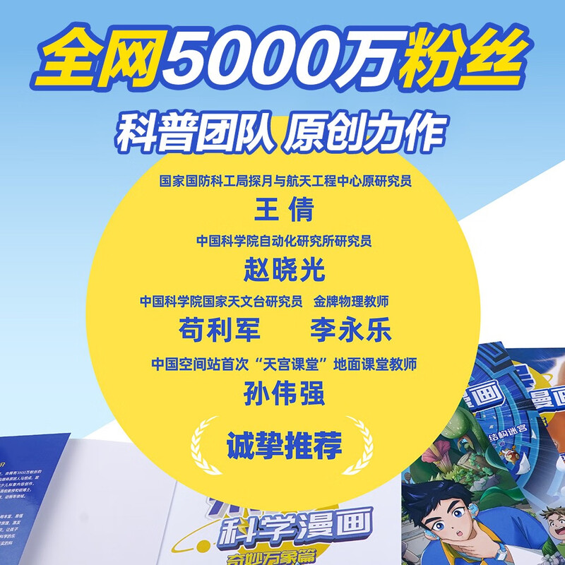 Mi Wu Science Comic Adventure Wonderful Everything Chapter 1-4 (1-16 volumes gift box) Super value peripheral gifts A complete set of science comic books that primary school students love to read Children's popular science books for children aged 6-12 extracurricular reading Recommended by scientific research experts Money-saving card