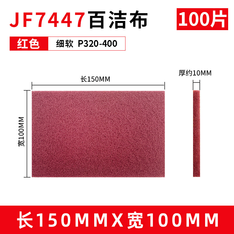 JF7447 scouring pad, industrial vegetable melon cloth, emery polished brushed cloth, kitchen stainless steel rust removal cleaning cloth, JF7447 red, 100 pieces, 15*10cm