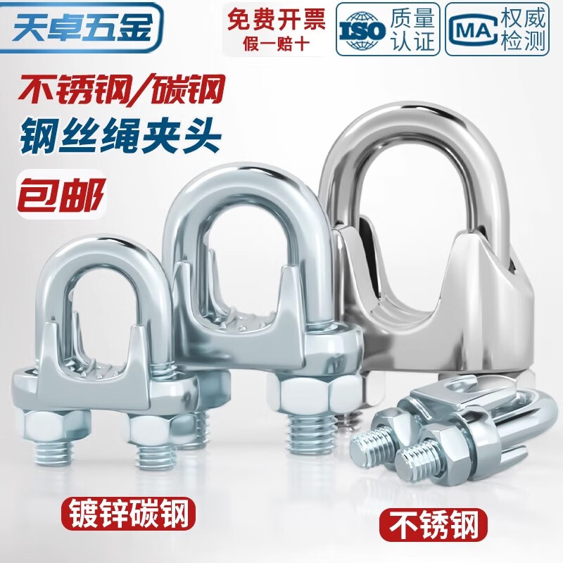Tianzhuo Hardware national standard galvanized steel wire rope chuck buckle chuck U-shaped lock buckle U-shaped fixed joint M3/4/5/6/8/10mm cold-dip galvanized M8 (suitable for 8mm steel wire rope) 5 pieces