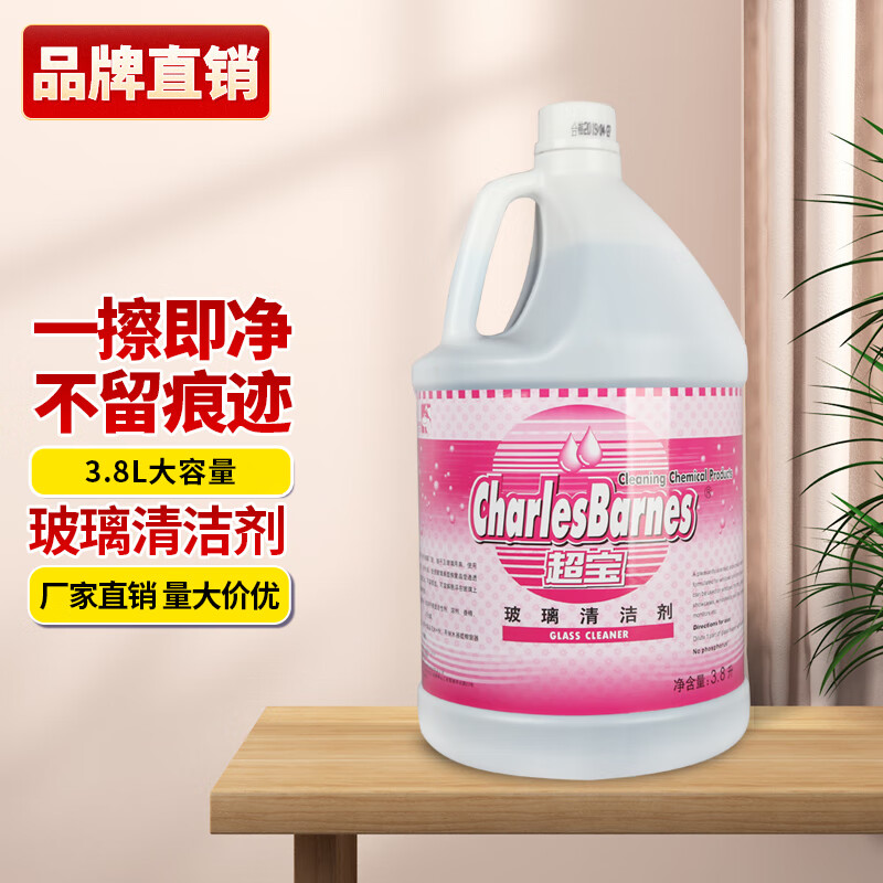 Chaobao Glass Cleaner Car Window Cleaning Hotel Bathroom Mirror Toilet Kitchen Door Window Stubborn Water Stains Powerful Decontamination Liquid DFF022 4 Bottles (One Box)