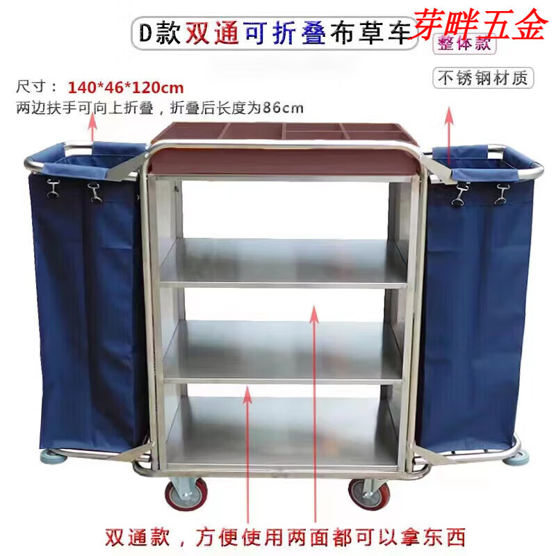 Hotel linen cart, stainless steel single-sided and double-sided hotel room service cart, cleaning cart, work cart, room entrance cart, model B, double-pass, fully assembled and welded model