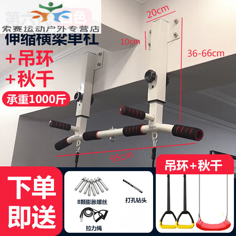 Gu Jianmu home indoor horizontal bar wall top-mounted pull-up punched beam home single-bar side hanging bar fitness device white telescopic beam horizontal bar + swing + 1m hanging ring + installation wrench