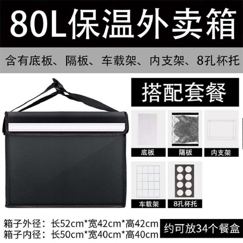 Yuhua Meituan takeout insulated box, waterproof food delivery box, dedicated for running errands, crowdsourcing, commercial refrigeration, thickened delivery, 80L pure black box with bracket partition + cup holder + car mount