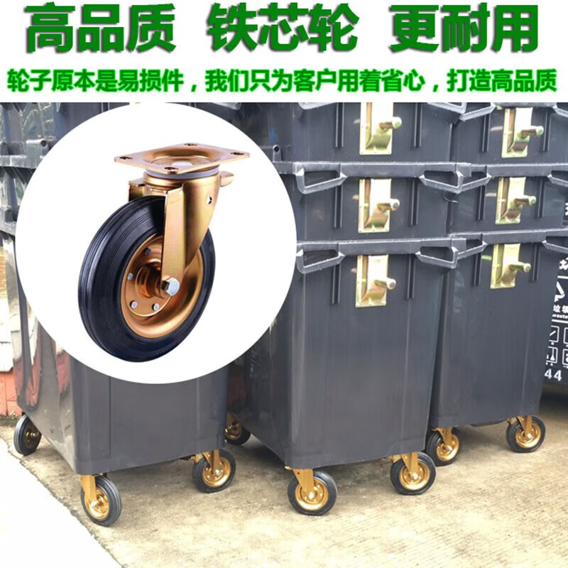 Zhongde 660 liter L trash can universal wheel outdoor trash can accessories wheel iron rubber wheel four-wheel trash can wheel set of wheels iron core model brake without brake