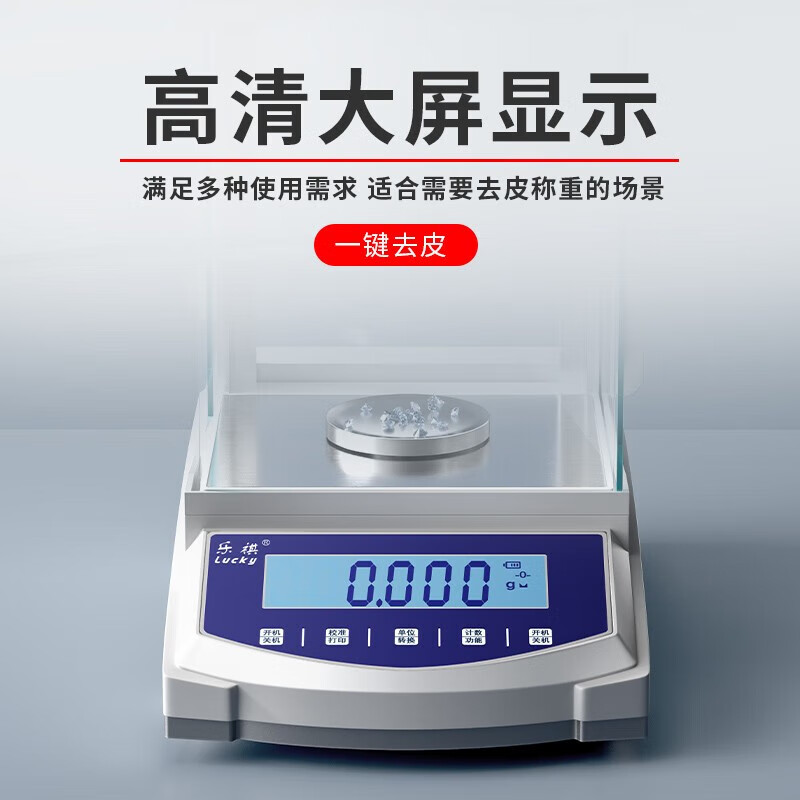 Leqi one-thousandth analytical balance laboratory high-precision electronic scale jewelry gold scale 200g/0.001g
