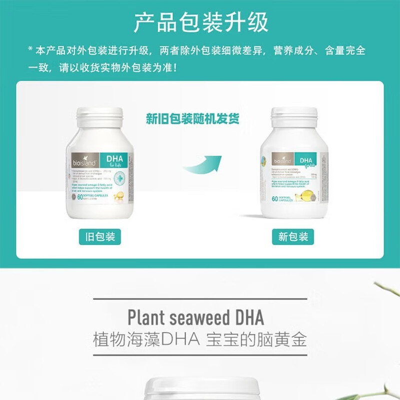 Bio Island Bio Island Australian children and infants DHA seaweed oil eye protection capsules infant DHA seaweed oil 60 capsules * 1 bottle