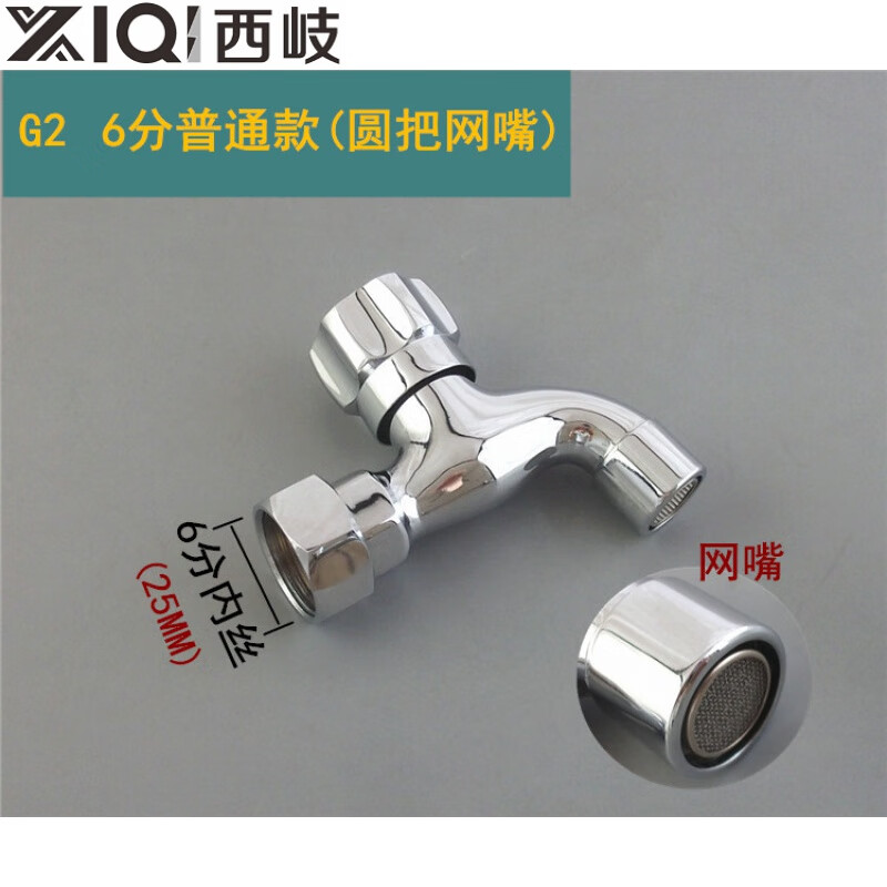 Xiqi 6-point flexible washing machine faucet, single-cool quick-open extended mop pool balcony inner tooth faucet G2, 6-point inner thread ordinary style (round handle/mesh mouth)