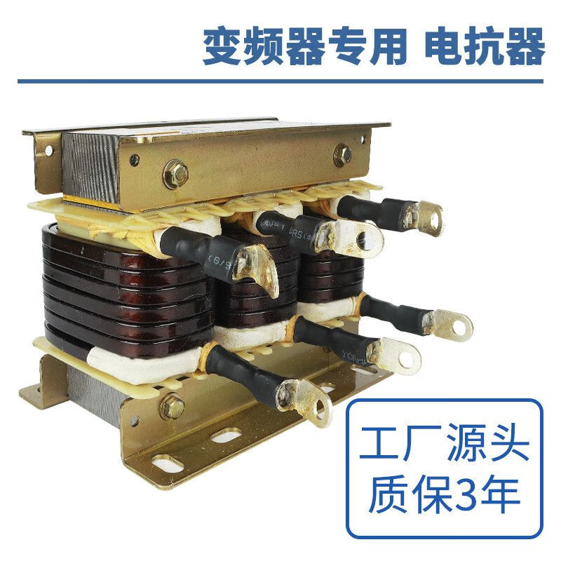 Three-phase ACL input incoming line reactor OCL output outgoing line reactor dedicated for inverter 1.5KVA-400KW ACL-50A-18.5KW