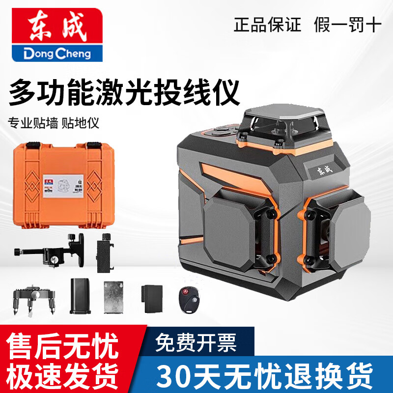 Dongcheng high-precision strong light laser precision leveling meter for floor-mounted and wall-mounted tile measurement portable multi-purpose level FF03-12L 12 lines