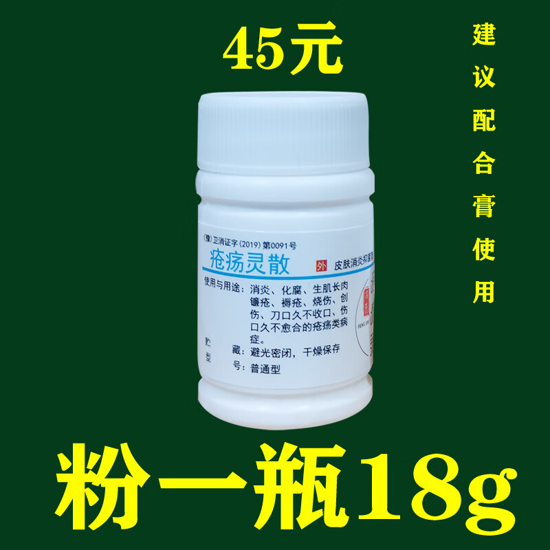 Feng's Feng's Changyangling Zhengzhou XX Armed Police Hospital Wuchuangyangling Chuangyangling Powder Post-operative wound non-healing antibacterial powder one bottle