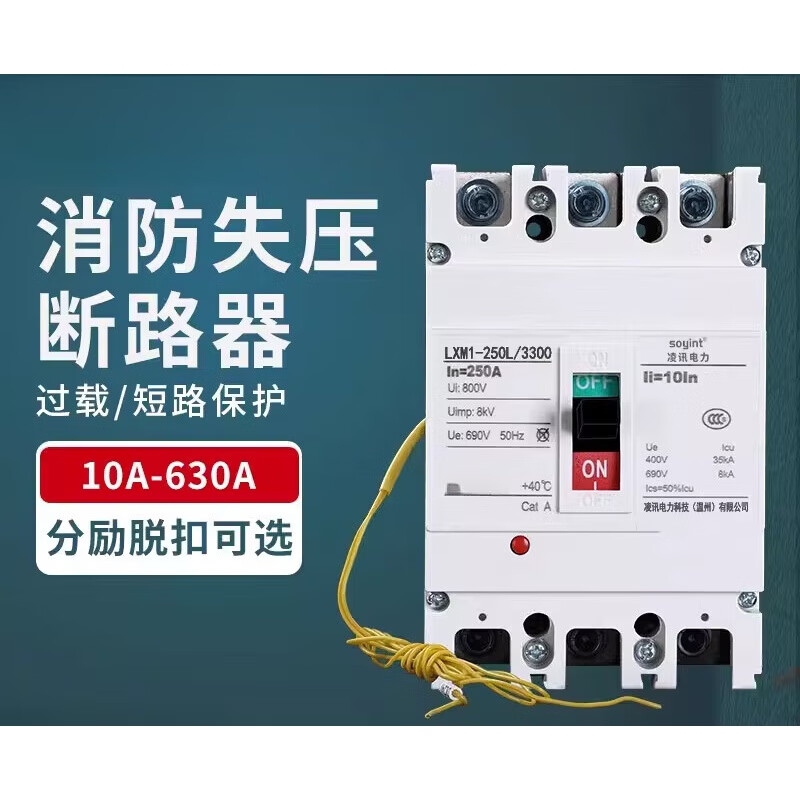 Circuit breaker with shunt trip DC24V/220V power-off air switch strong cut open plastic case 500A 4p