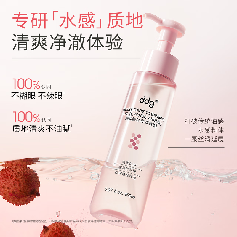 DDG cleansing oil lychee scent 30ml makeup remover water ointment for eyes, lips and face, gentle and deep cleansing for sensitive skin