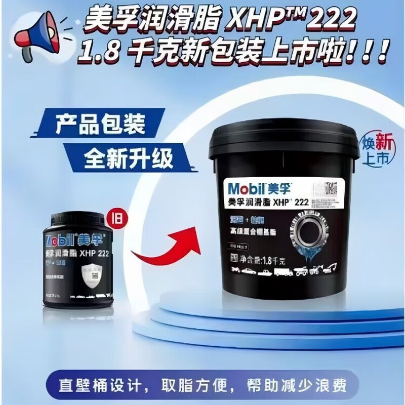 Mobil XHP 222 automobile wheel hub bearing engineering machinery equipment butter grease 1.8KG/barrel