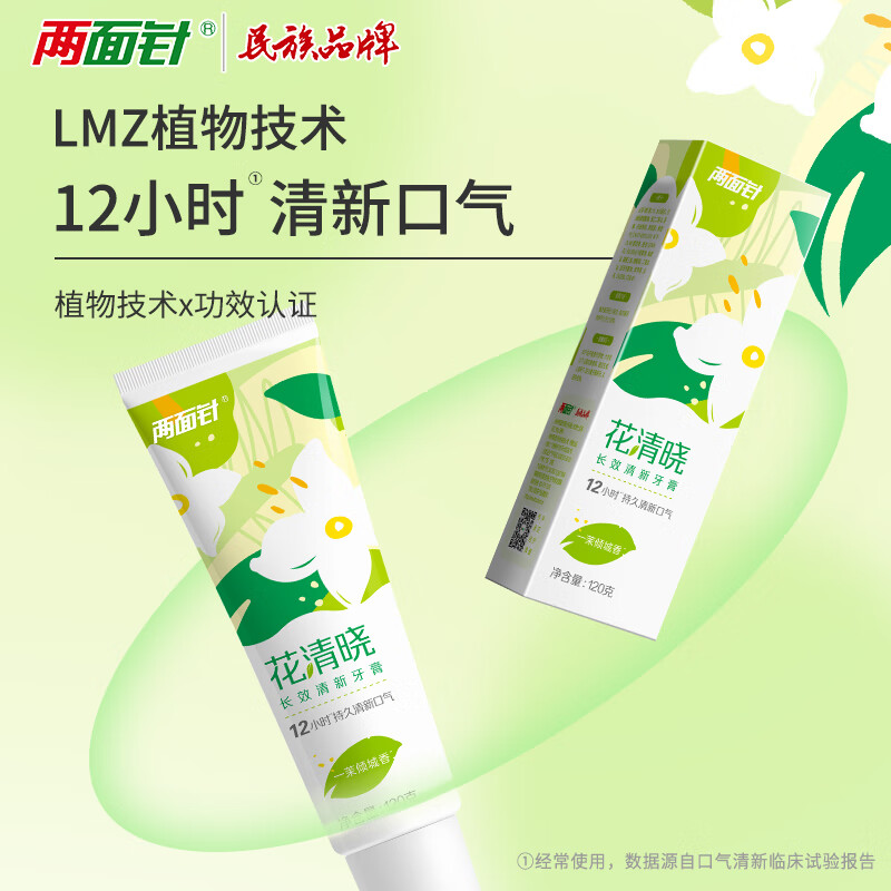 Liangmianzhen (LMZ) Huaqingxiao Toothpaste 12 hours long-lasting fresh breath, protect gums and strengthen teeth 1 tube 120g Yimo Qingcheng Fragrance