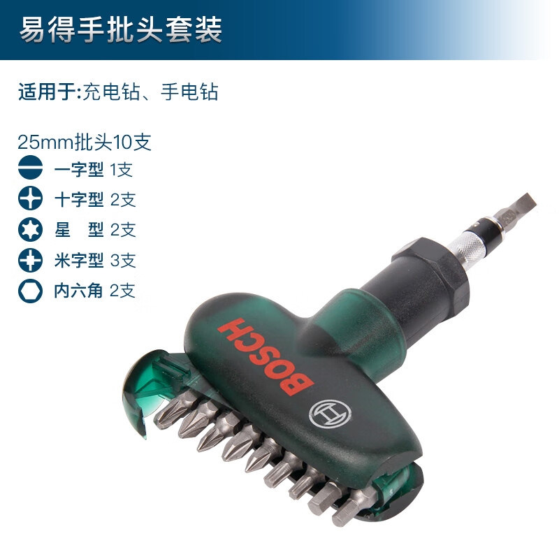 Bosch (BOSCH) boxed precision handle screwdriver set multi-function electric drill electric screwdriver screwdriver alloy bit Bosch ratchet screwdriver set (easy to get)