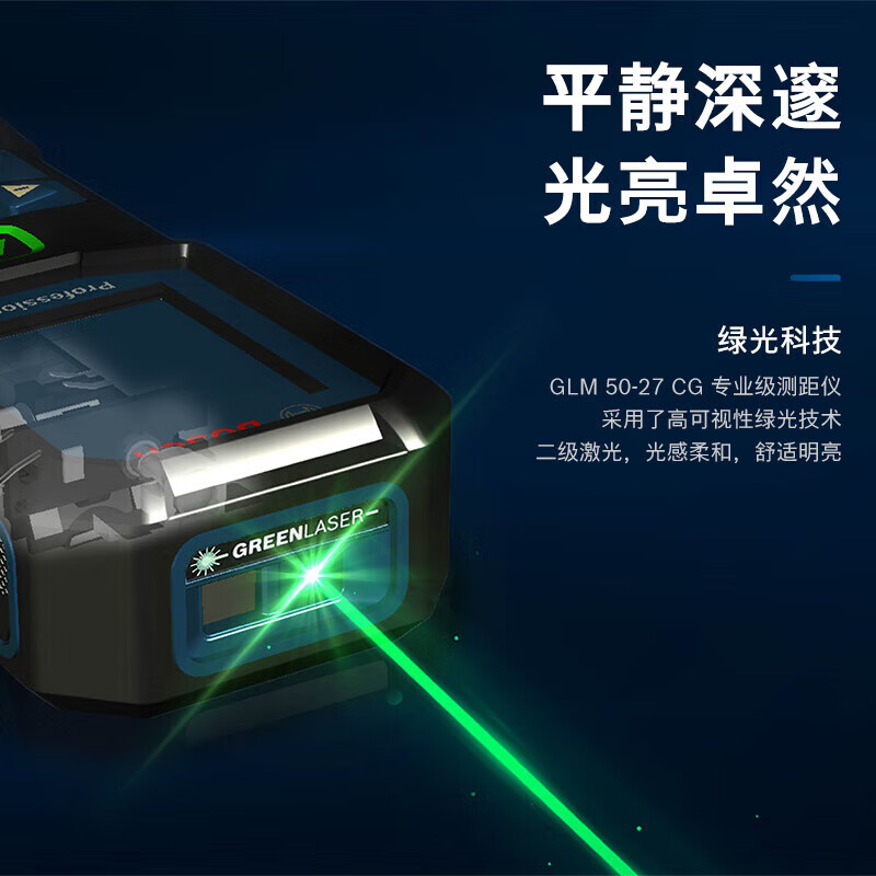 Bosch (BOSCH) GLM 50-27 CG professional-grade green light rangefinder (Green Diamond) laser waterproof and dustproof electronic ruler GLM 50-27 CG