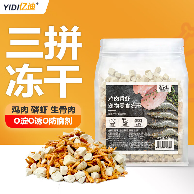 Yidi staple food freeze-dried krill raw bone meat chicken full price snacks for cats and dogs universal cat food companion 1 catties 500g