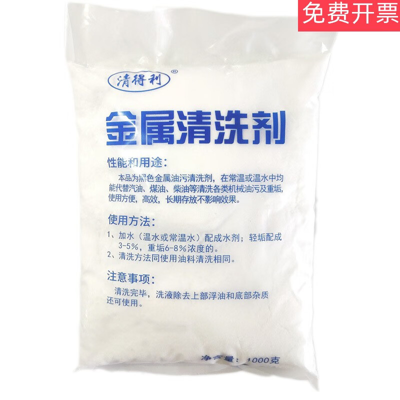 Metal cleaning agent degreasing powder industrial machine tool equipment decontamination powder heavy oil stain ultrasonic cleaning agent degreasing agent