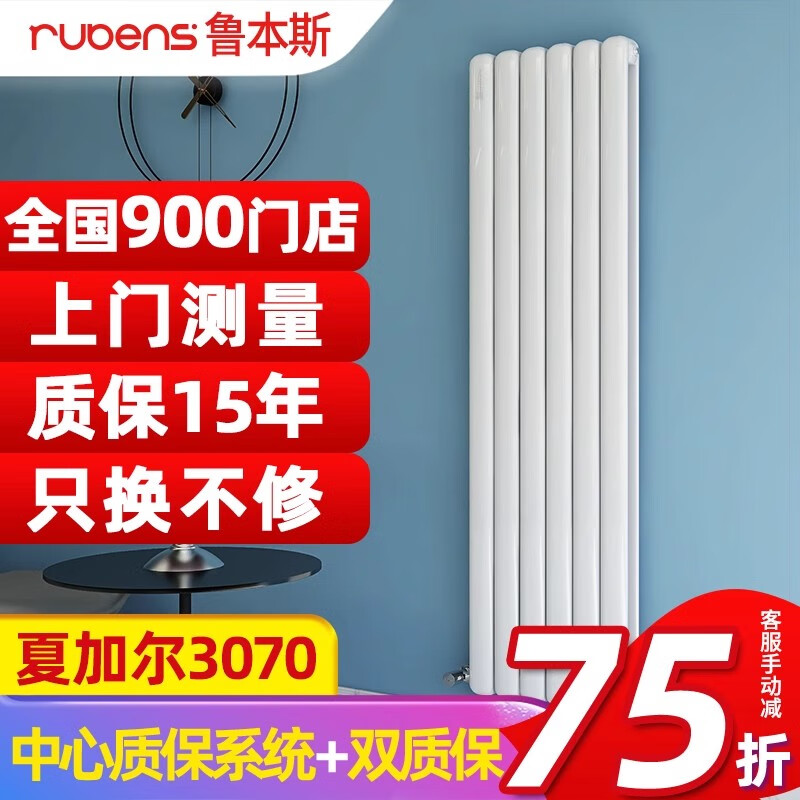 Rubens Rubens steel radiator household water heating central heating heat exchanger water heating radiator wall-mounted plate steel Chagall 3070 1.8m