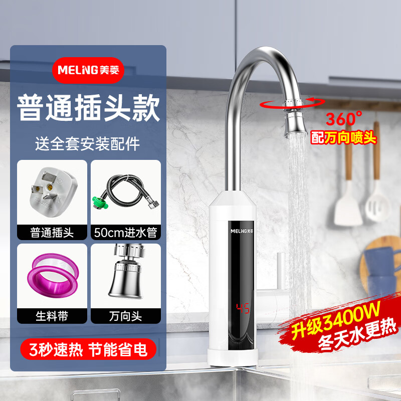 MeiLing electric hot water faucet, fast hot water faucet, electric water heater, hot and cold dual-use electric heating faucet, kitchen bathroom, small kitchen treasure, intelligent digital display, snow mountain white + safety plug + universal nozzle