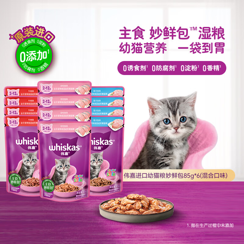 Weijia cat canned soft bag wet cat food staple food miaoxian bag kitten cat food staple food miaoxian bag 85g*12 mixed flavor