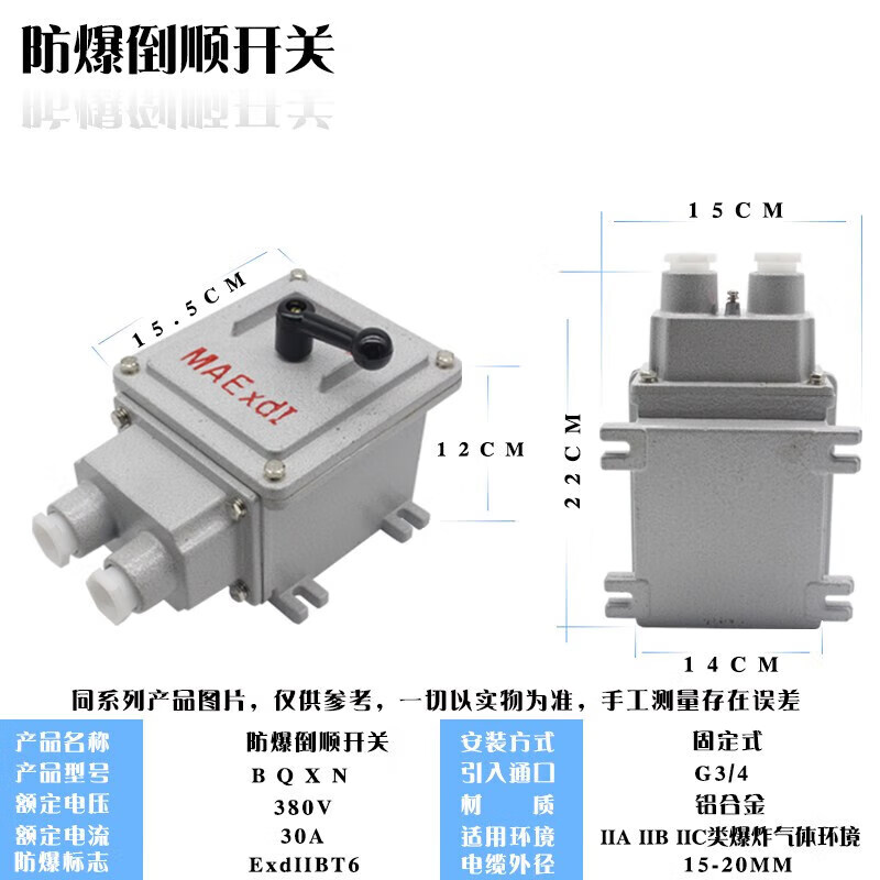 Explosion-proof transfer switch BHZ51-10/3 25/3 explosion-proof control switch explosion-proof reverse switch explosion-proof reverse switch-BQN-30A