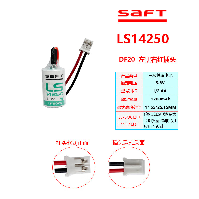 SaFT Saft LS14250 14500 automated industrial control CNC equipment instrument 3.6V lithium battery LS14250-PH forward plug