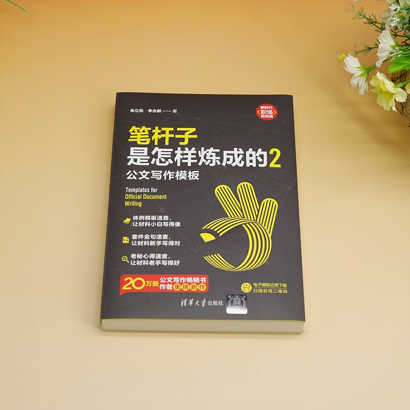 How a Pen is Made 2 Official Document Writing Template (New Era New Workplace Skills) Official Document Writing Template Quick Start Official Document Writing Template