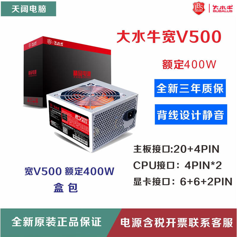 Captain RM400 Wide V400 Backline Rated 230W 300W 400W Desktop Power Supply Green