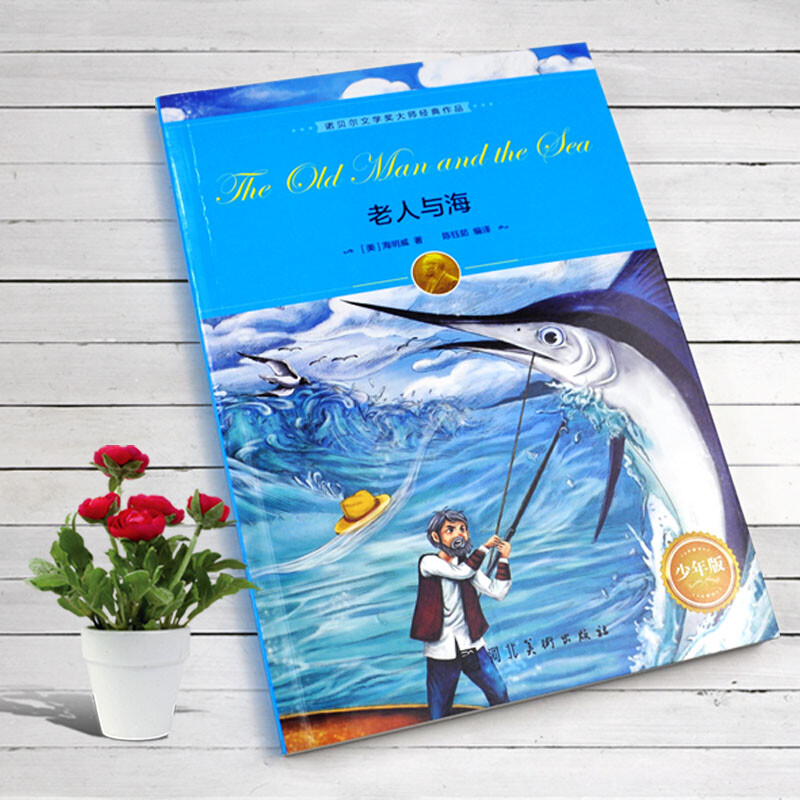 Classic works by Nobel Prize-winning masters The Old Man and the Sea Primary and secondary school students reading classics Chinese writing improvement Children's literature extracurricular reading books Recommended reading books for schools in third grade, fourth grade, fifth grade and sixth grade