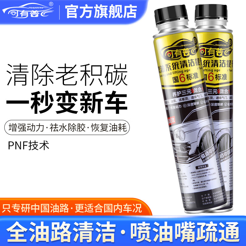 Siyoupu full oil line cleaning to prevent engine oil carbon removal rate 95% 4+1 combination of National VI and national standards, 500 kilometers of clean fuel additives oil line cleaning additives