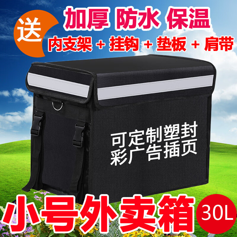 Yuhua Meituan takeout insulated box, waterproof food delivery box, dedicated for running errands, crowdsourcing, commercial refrigeration, thickened delivery, 80L pure black box with bracket partition + cup holder + car mount