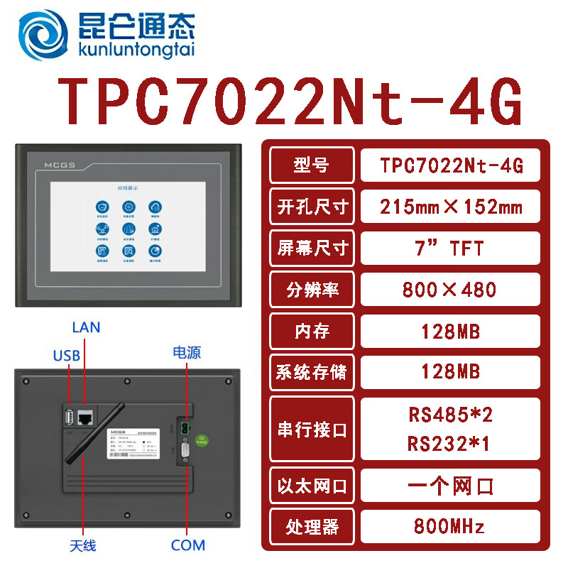 Kunlun Tong state MCGSTPC7012EL/7022EX/EW/32KX/1031KT/Ki/1021ET/ TPC7022Nt-4G (opening 215*152) Mitsubishi PLC communication line 3M