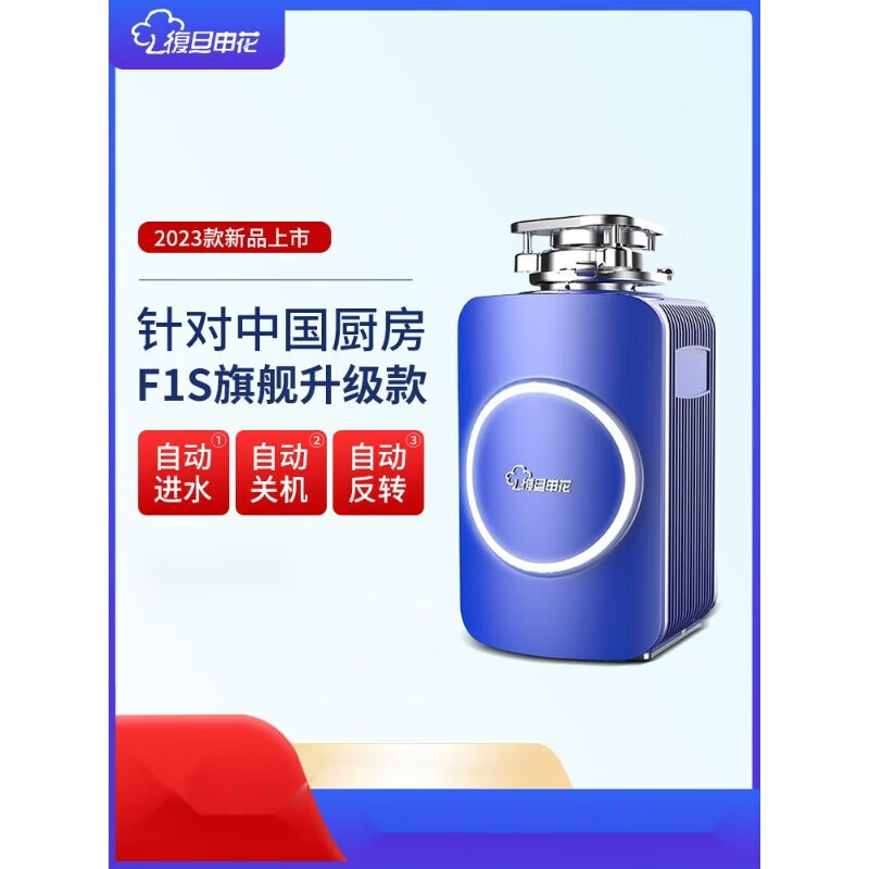 Fudan Shenhua, F1S garbage disposer automatic water inlet food waste grinder home kitchen food processing Klein Blue
