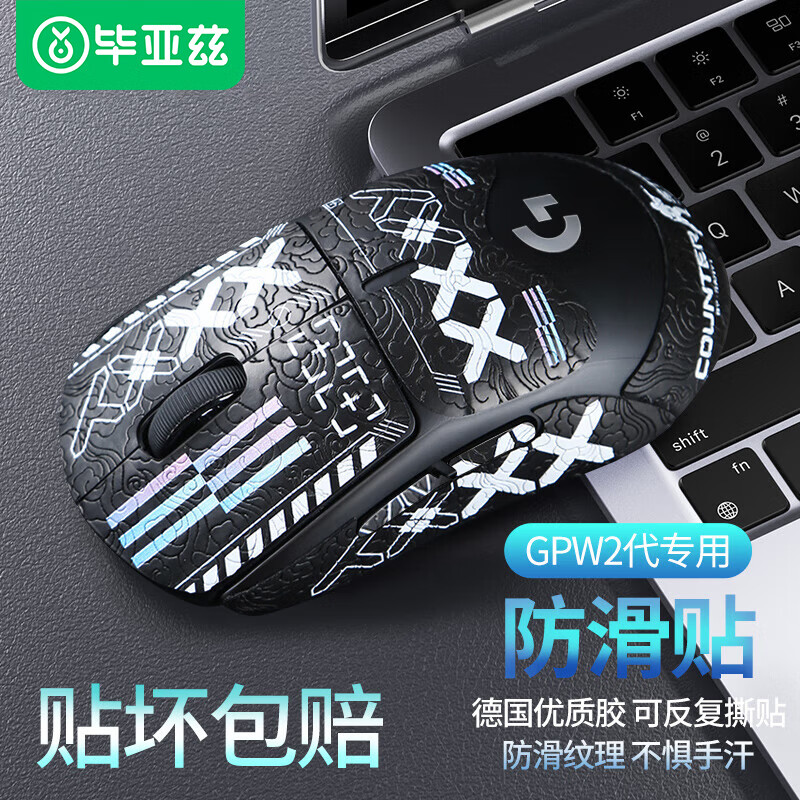Biaz gpw anti-slip sticker second/third generation special side sweat-absorbent sticker GPW2 sticker shit king e-sports wireless mouse sticker frosted anti-slip anti-sweat special printing all-inclusive