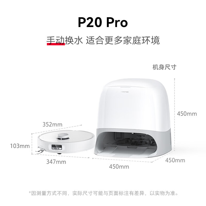 Roborock P20Pro sweeping robot, all-in-one sweeping and mopping, automatic cleaning, fully automatic upper and lower water, dust collection, hot water scrubber, mop, no-clean mopping robot, manual water change P20 Pro water tank version