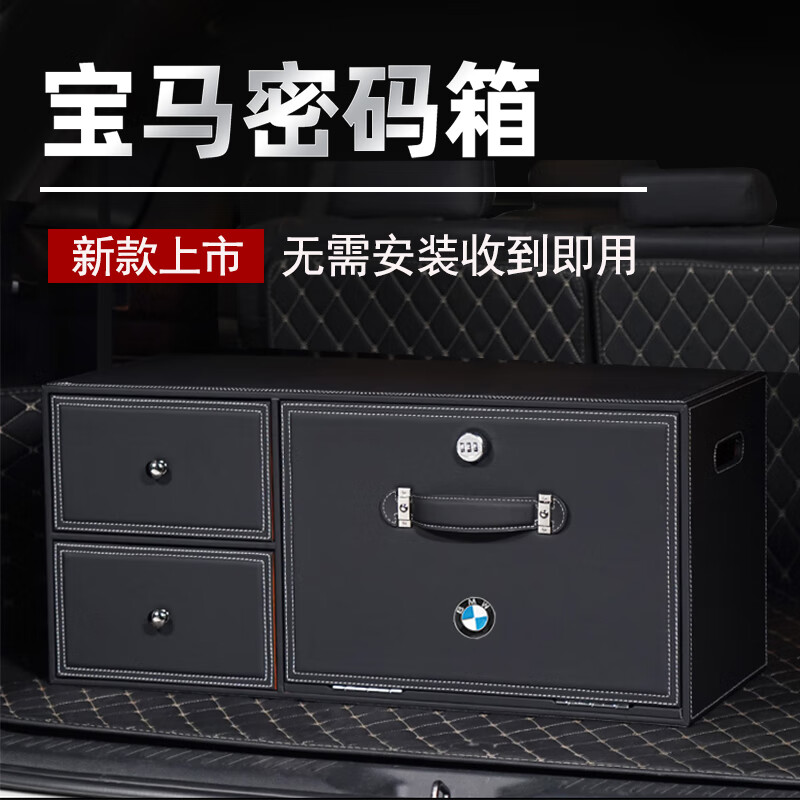 Likani suitable for BMW X5 trunk storage box X6 X7 X3 X1 5 series 7 series 6 series GT car storage box password password model coffee color Nappa leather