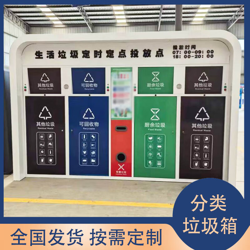 Four classifications, five or six classifications, intelligent induction garbage classification box, foot-step community garbage collection kiosk, recycling station, garbage classification box (consult customer service for ordering) deposit