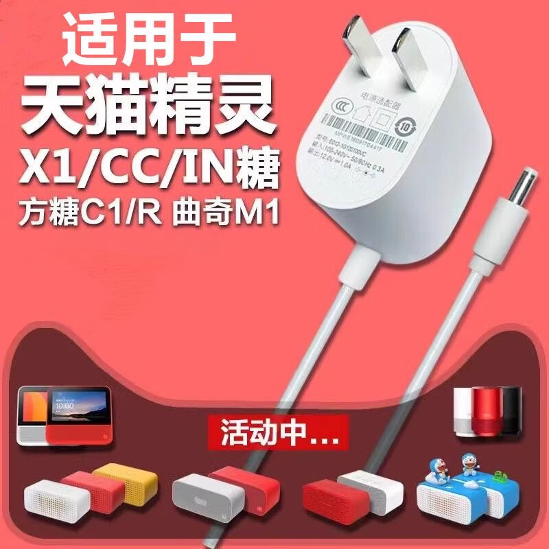 Yuan Zang suitable for Tmall Elf smart speaker charger X1/C1/CCL/IN Sugar Cube R2 Cookie M1 power adapter straight 4.0mm one