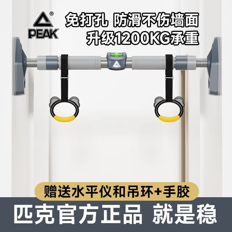 Peak household horizontal bar indoor fitness equipment pull-up device children's lifting rings without punching adult lifting bar equipment short 65-100cm double lifting rings