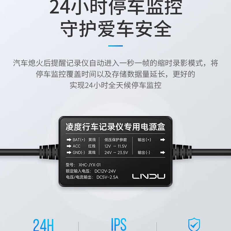 LNDU Lingdu driving recorder special step-down cable connected to ACC fuse box to achieve 24-hour parking monitoring type-C interface 2-wire step-down cable