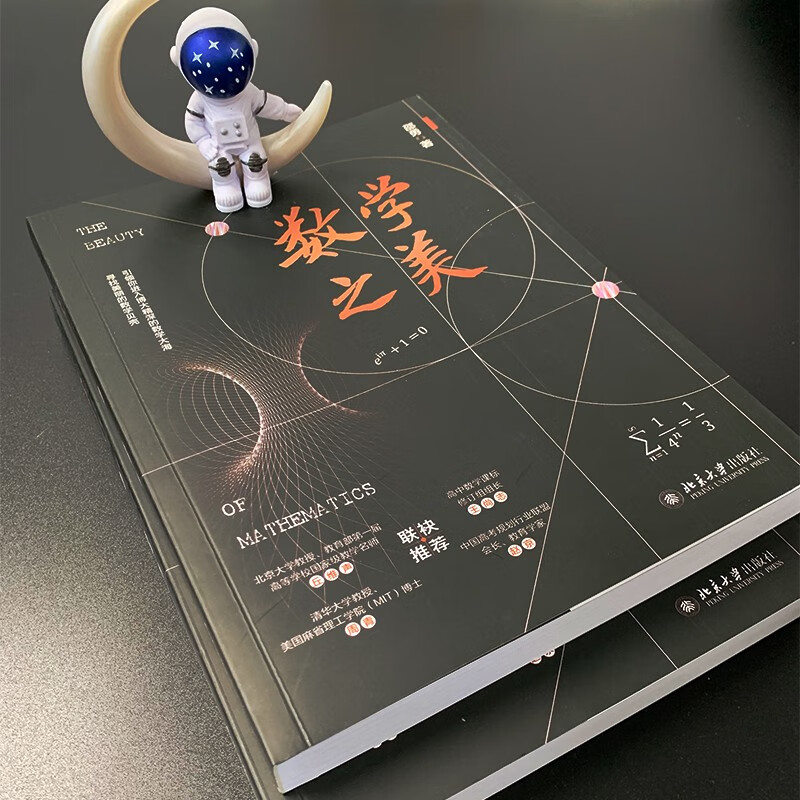 The Beauty of Mathematics, a mathematical thinking and problem-solving book for middle school students highly recommended by professors from Tsinghua and Peking University