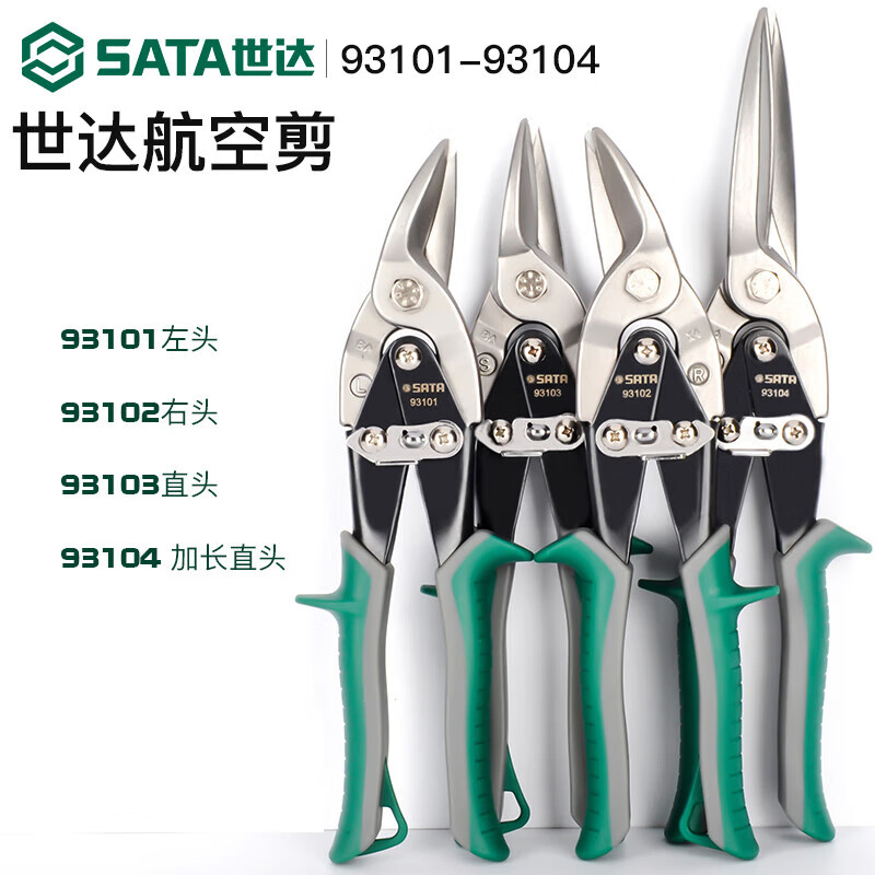 Star (SATA) Star (SATA) metal scissors, special scissors for cutting iron sheets, industrial scissors, strong stainless steel, special keel scissors, aviation scissors 93102A/right head aviation scissors