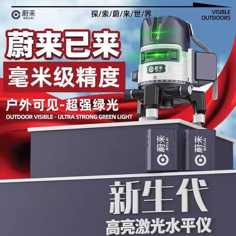 NIO 5-line blue-green light level outdoor strong light laser line marker infrared strong light automatic leveling outdoor NIO super-strong green light level 5-line two batteries and one charger