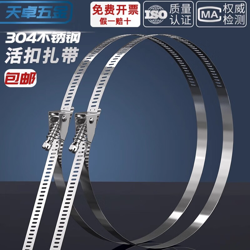 Tianzhuo Hardware 304 stainless steel live buckle cable tie clamp throat hoop pipe hoop clamp water pipe range hood gas pipe metal buckle 12.5*200*0.6mm 1 piece