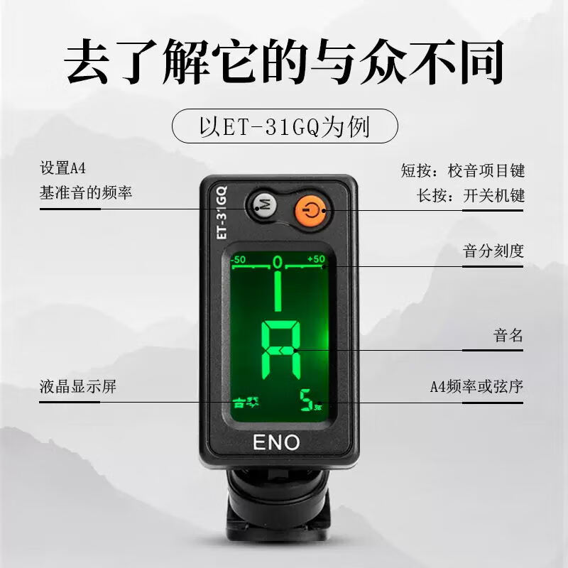 Eno Guqin tuner for beginners Guqin special electronic tuner 31GQ movement sensitive professional accessories