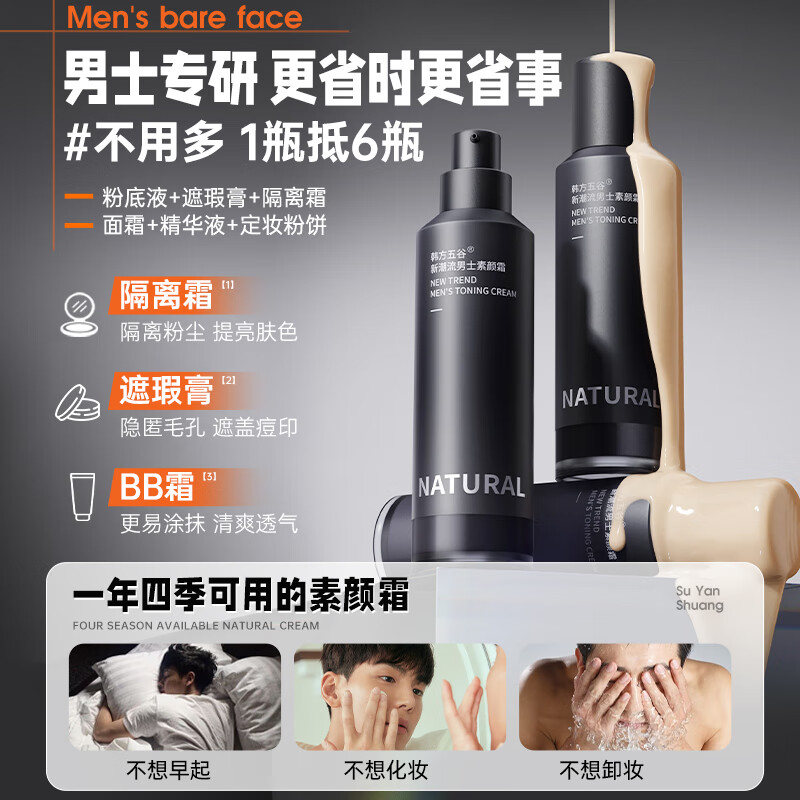 Korean herbal grain men's makeup cream concealer acne marks brightening skin color foundation moisturizing oil control lotion face cream autumn and winter skin care products