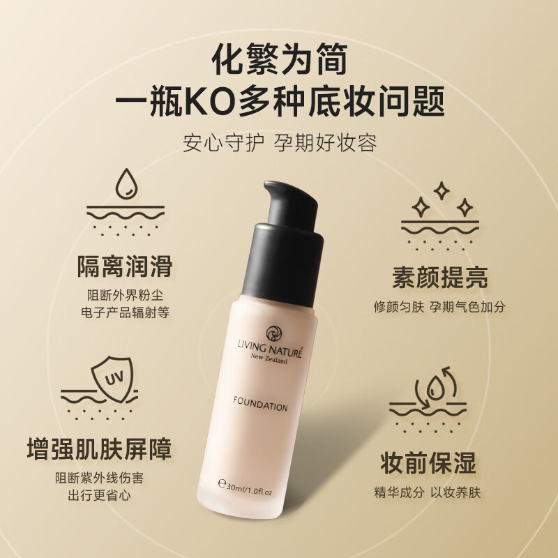 Living Nature New Zealand Isolation Cream Natural Organic Sensitive Skin Brightening Sunscreen 30ml New Year's Day Valentine's Day Gift