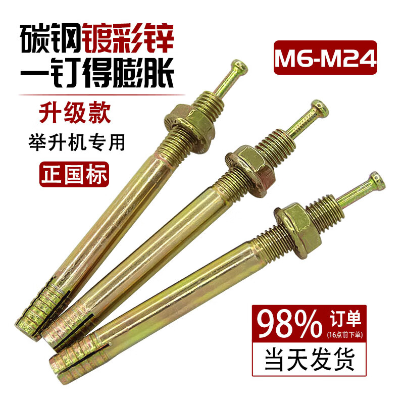 Jingxuan hits the expansion bolt with one nail, special core expansion screw for the lift, hammers the gecko expansion M6M8-M24 6*50 10 sets